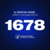 Відтепер звернутися за допомогою щодо захисту своїх прав можна простіше та швидше, а саме: про порушення прав і свобод людини та громадянина в Офісі Омбудсмана запроваджено короткий номер «гарячої лінії» — 1678.